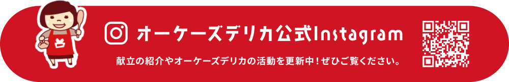 公式インスタグラムへ