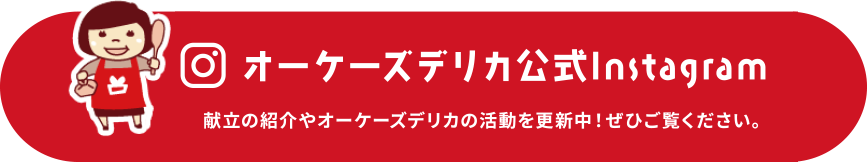 公式インスタグラムへ