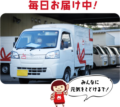 配送エリアどんどん拡大中!